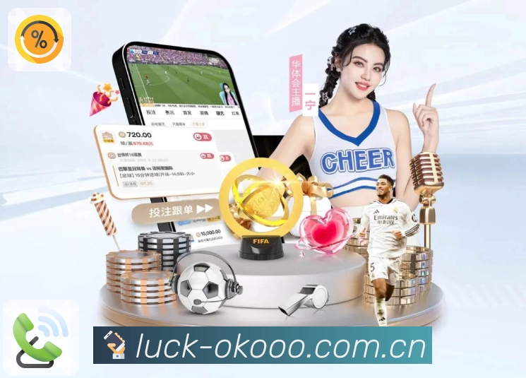 澳客APP 官方推荐图